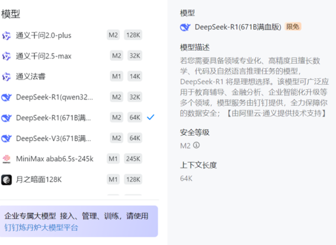 使用钉钉AI助理搭建内置知识库问答系统，真正既方便又提效！ 配图 12