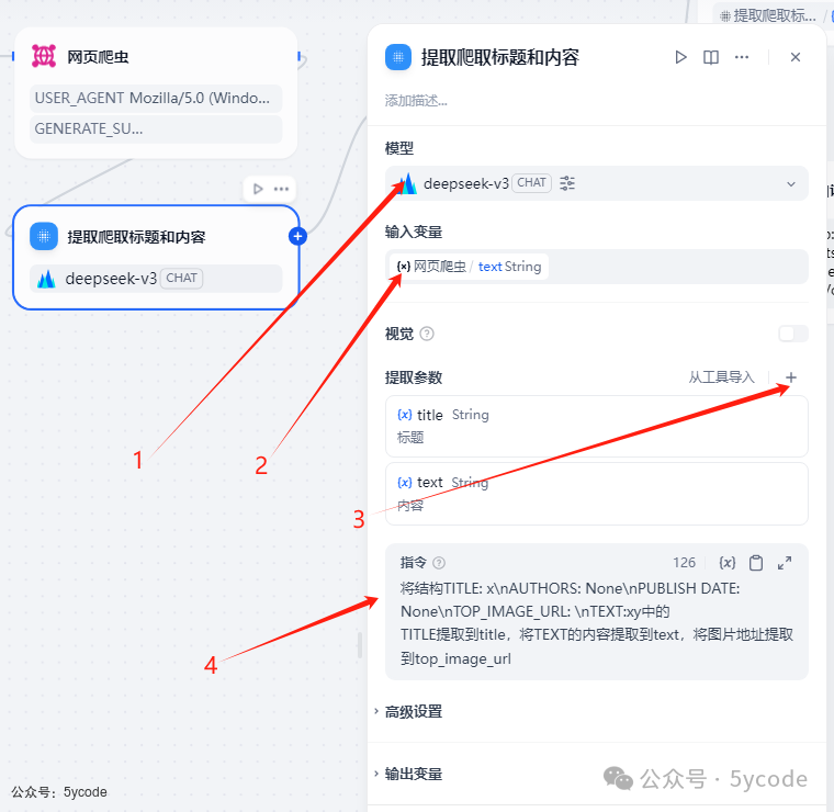 【避坑血泪史】80次调试！我用Dify爬虫搭建个人知识库全记录 配图 13
