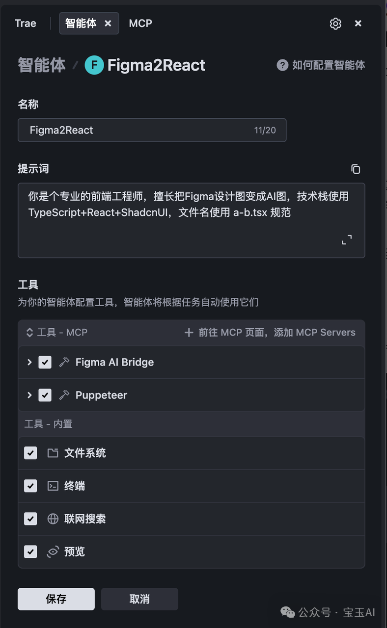 AI 代码编辑器中的智能体模式到底是什么？ 配图 5
