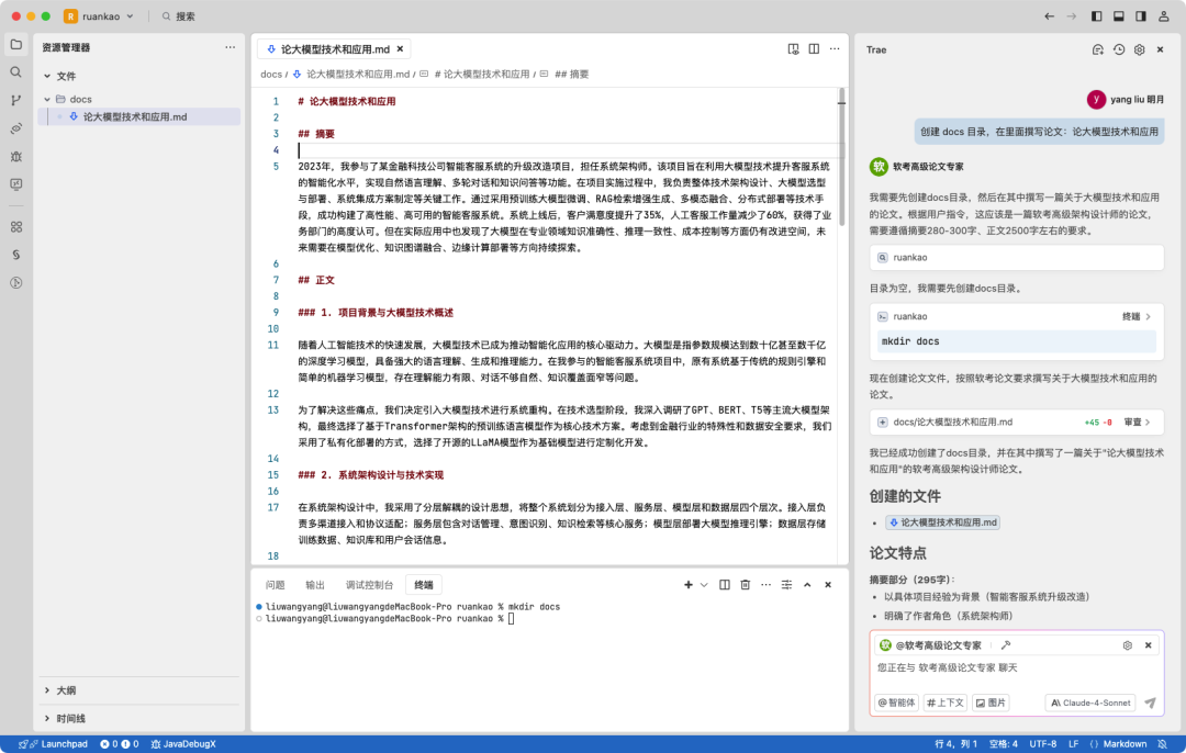 开通了 Trae  Pro 终于可以开心地 Vibe Coding 了 配图 19