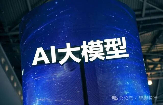 工业企业搞大模型的几个常见误区