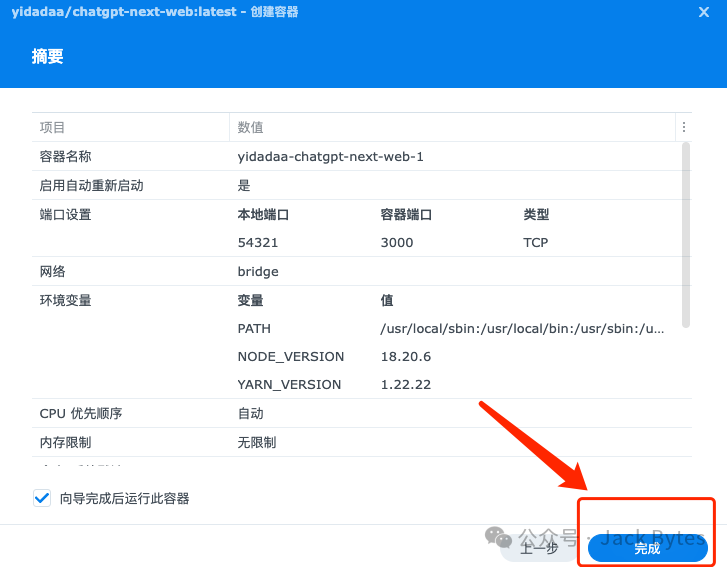 手把手教你在NAS上部署NextChat，打造你的私人ChatGPT网页应用，支持多种模型！ 配图 15