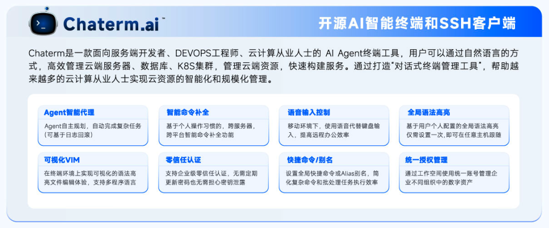 Chaterm Agent Skills + 千问大模型，智能运维再进化 配图 2