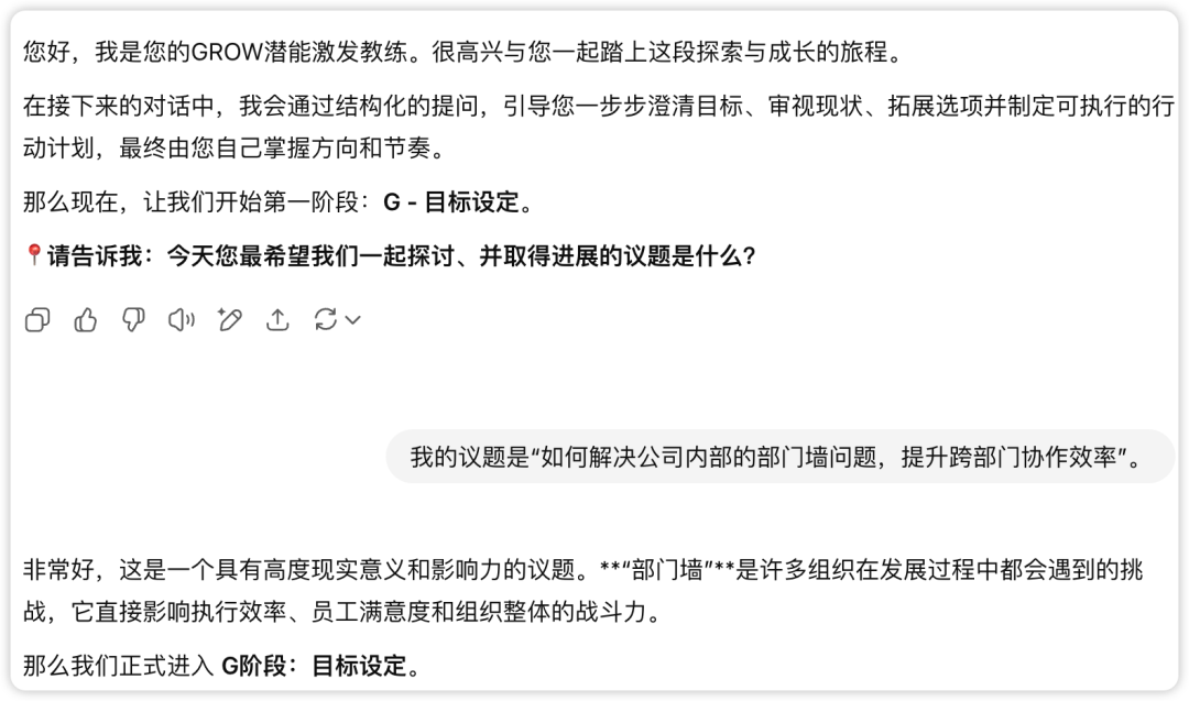 谷歌、德勤都在用的“GROW模型”，我把它做成了AI教练，现在人人可用（附Prompt） 配图 6