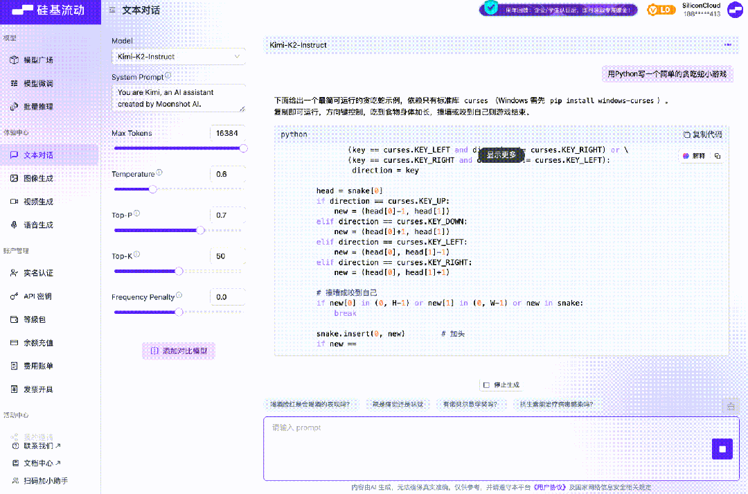 硅基流动 SiliconCloud 上线月之暗面 Kimi K2 配图 3