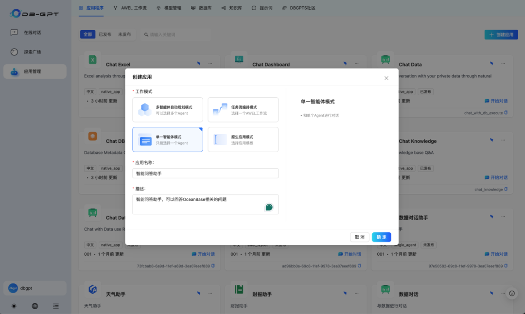 探索DB-GPT V0.6.0：构建智能数据助手应用开发指南 配图 10