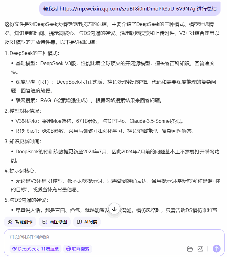 百度搜索×DeepSeek，我替你们试了，满血+联网版真香！ 配图 13