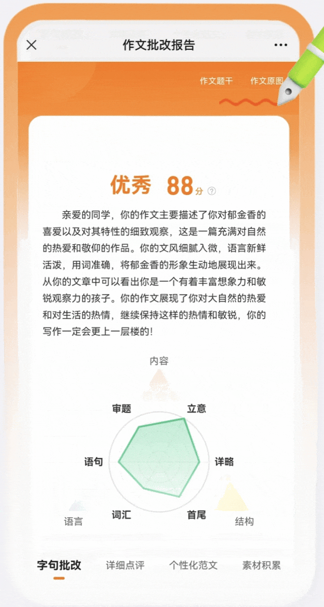 猿辅导开启AI场景测试： 大模型技术底座重塑教育产品 配图 5