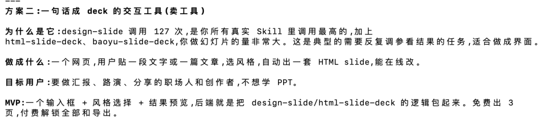 把 Skill 产品化，就是把自己产品化 配图 7