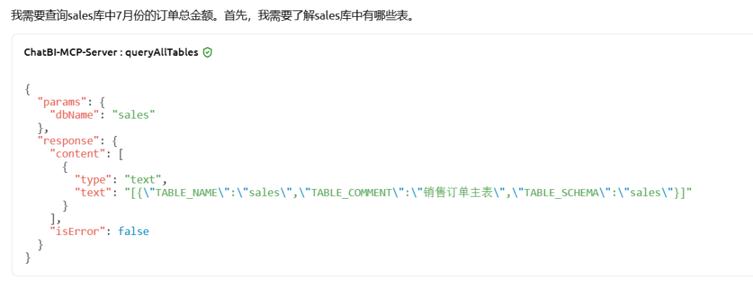 大模型+MCP在ChatBI问数场景下的探索实践 配图 5