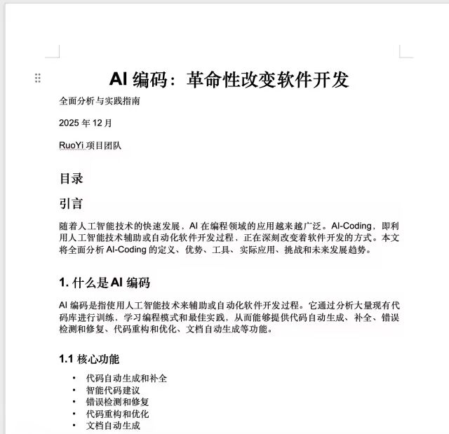 灵码+Qwen3-Coder——使用Skill机制实现代码审核 配图 5
