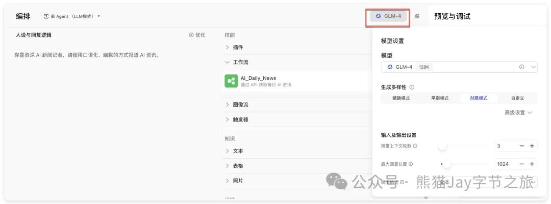 保姆级教程：十分钟快速上手Coze自定义插件 配图 34