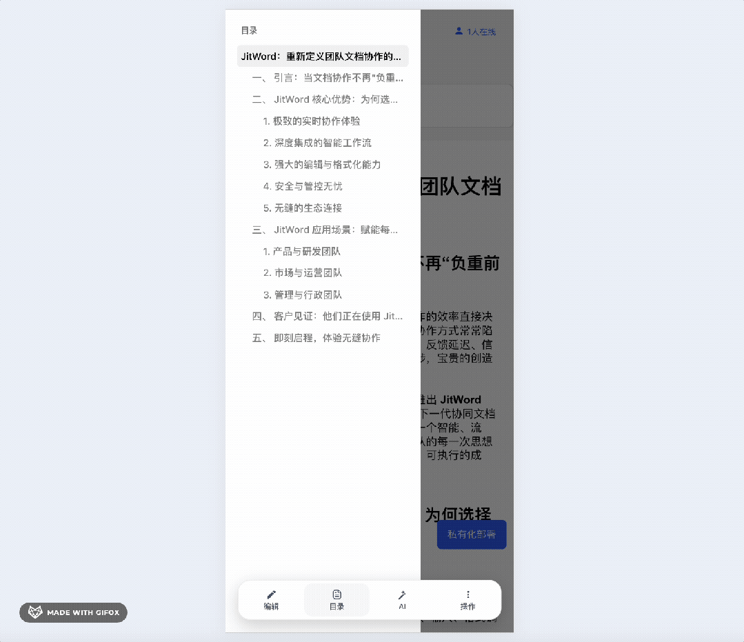 JitWord协同AI文档编辑器，支持跨多端编辑，实时同步！ 配图 3