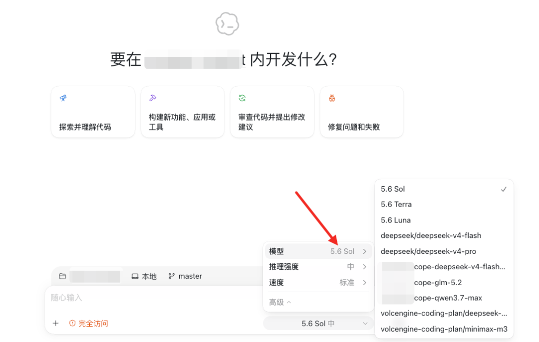 OpenCodex 完美解决 Codex 接入任意三方模型 配图 6