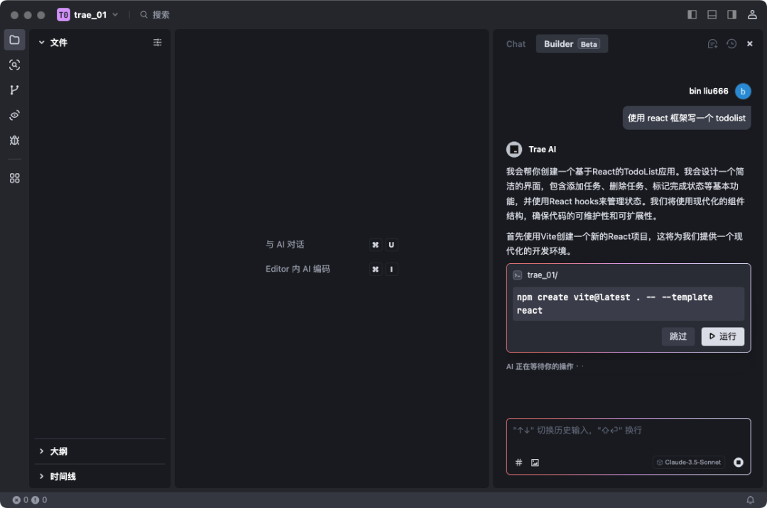 别折腾Cursor了，试试字节发布的全新AI IDE-Trae 配图 7