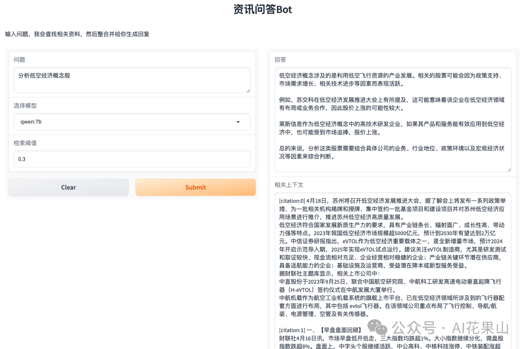 本地部署资讯问答机器人：Langchain+Ollama+RSSHub 实现 RAG 配图 10