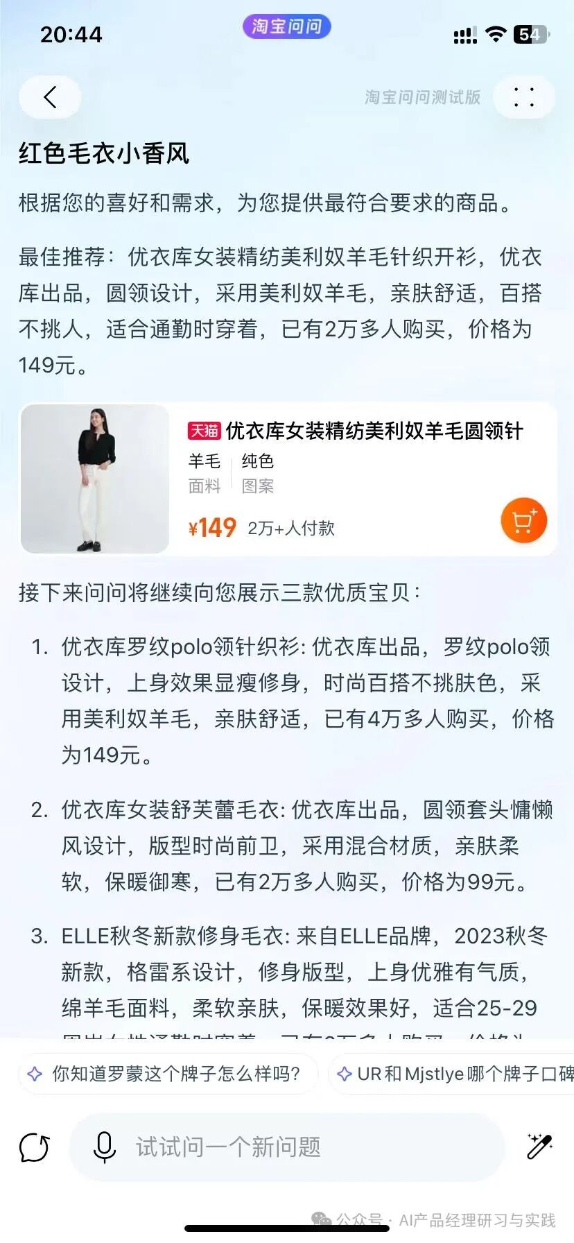 AI产品分析：淘宝问问——AI加持的电商购物体验新可能 配图 18