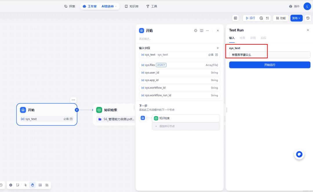 Dify实现AI智能体工作流实战手册 配图 62