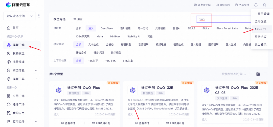 QwQ-32B一键部署！真正的0代码，0脚本，0门槛 配图 9