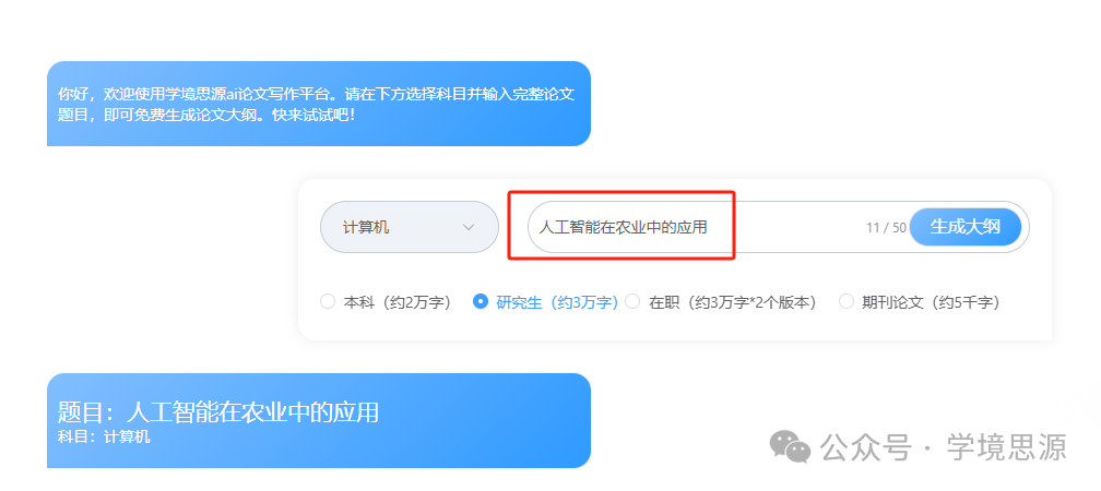 使用Kimi生成论文中的流程图 配图 2