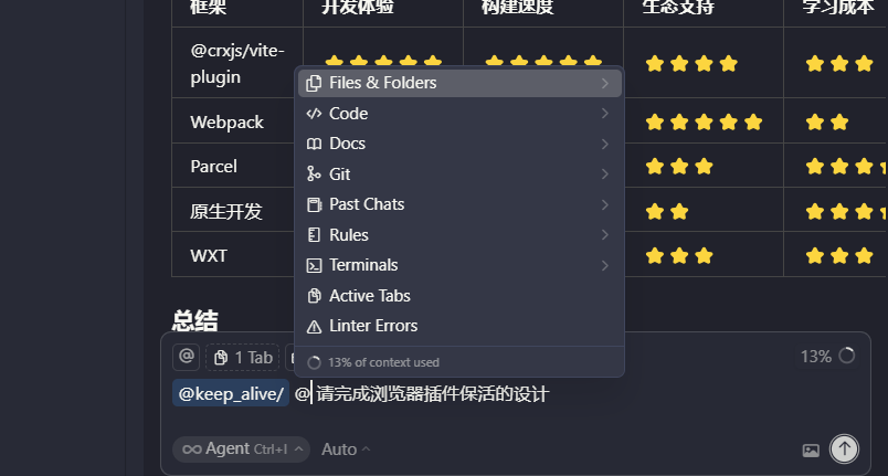 当 AI 走进前端开发：代理插件的全流程开发实践 配图 17