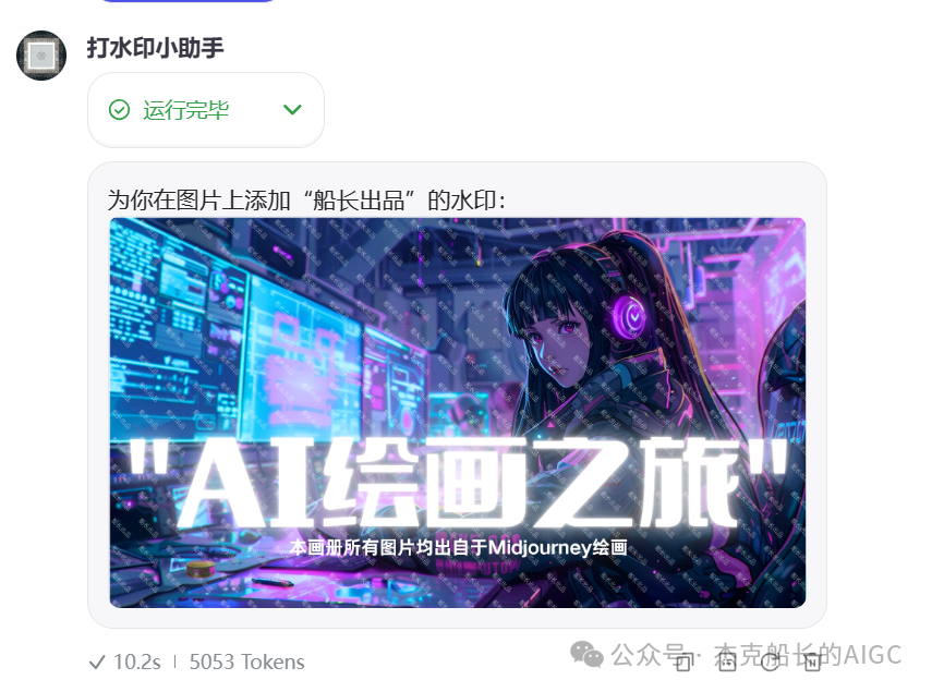 Coze搭建&图像防伪码&智能体能体,让你的图片商用，无忧无虑 配图 15