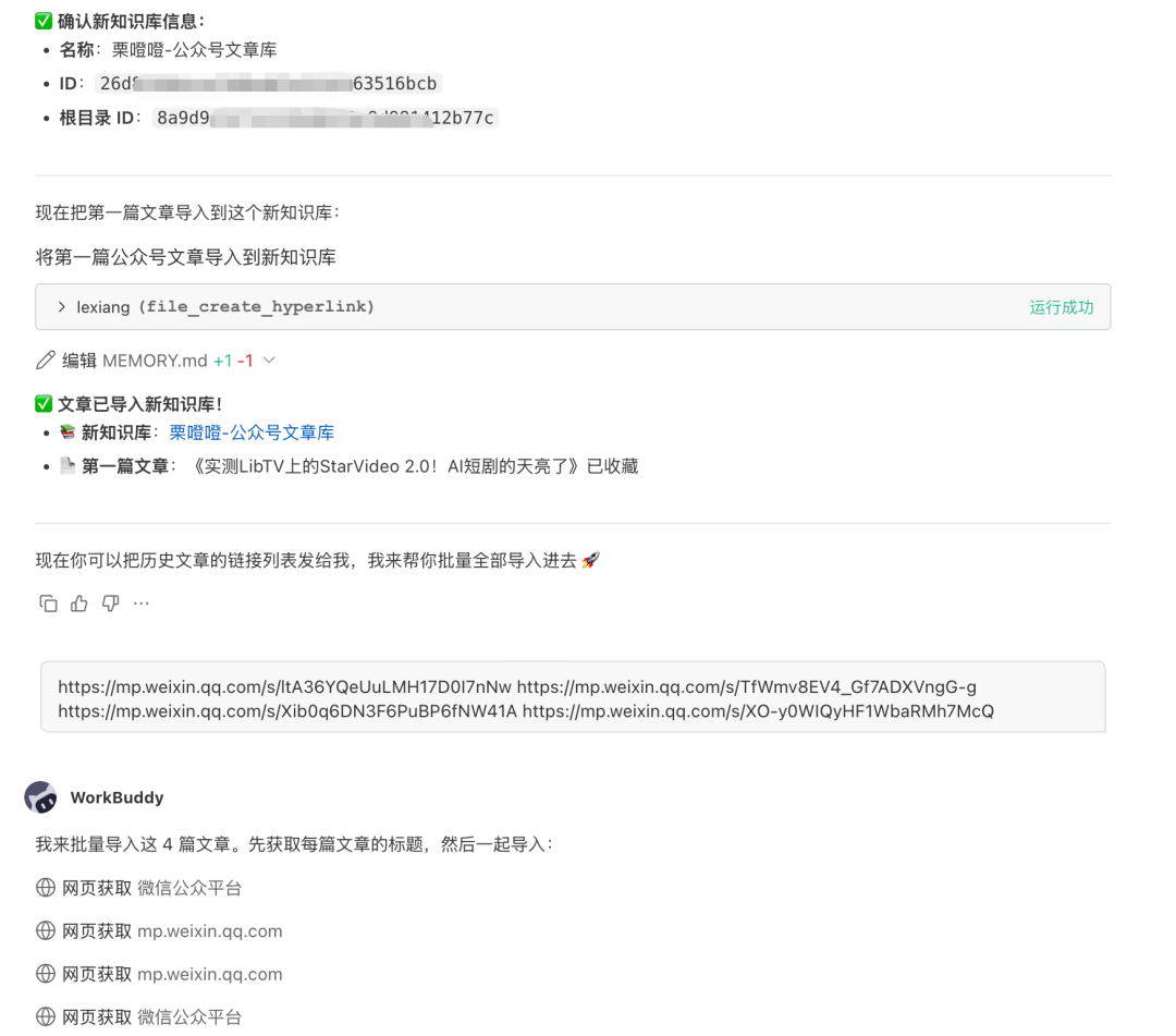 教程｜用腾讯乐享AI知识库+WorkBuddy构建内容生产工作流 配图 8