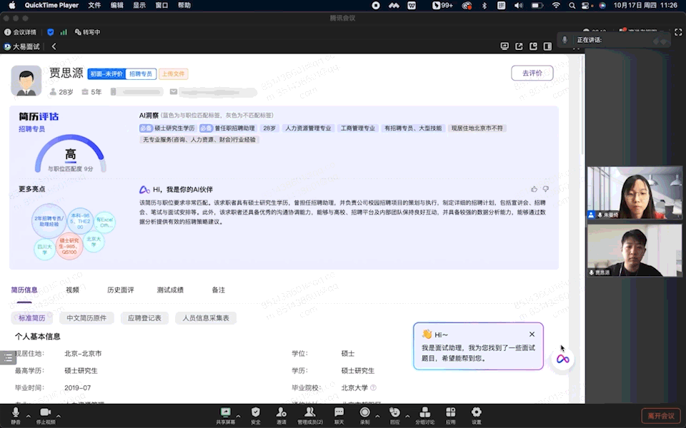 「AI+招聘」新模式，用友大易用腾讯会议重新定义面试体验 配图 3
