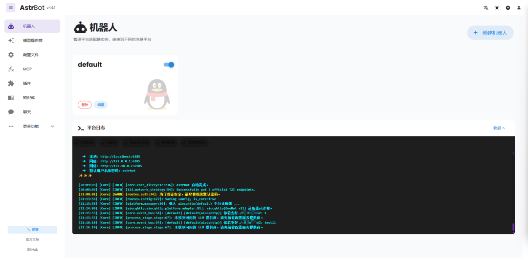 5分钟部署AstrBot+NapCat：用Docker把 DeepSeekAI接入你的QQ 配图 15