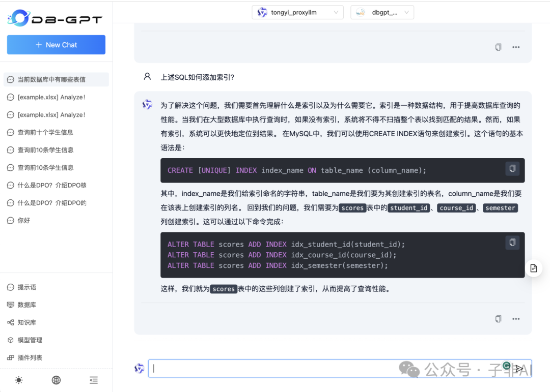 DB-GPT：蚂蚁开源的Text-to-SQL利器 配图 7