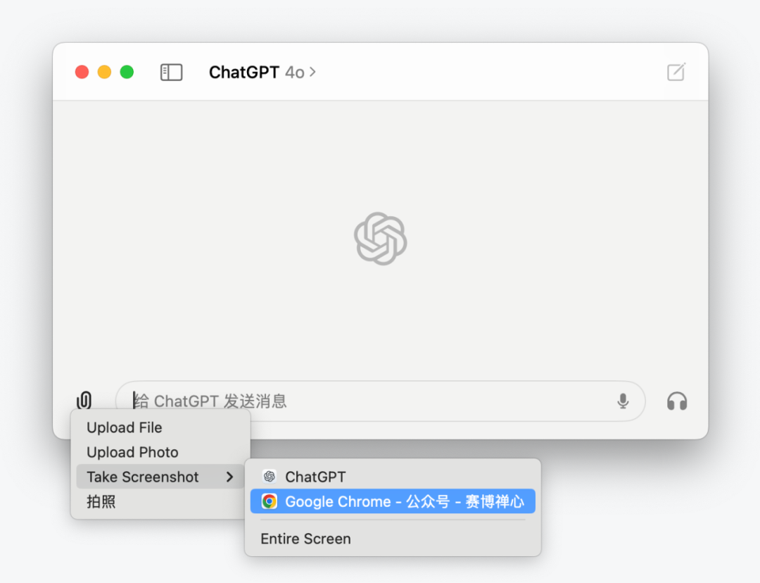 ChatGPT MacOS App 配图 5