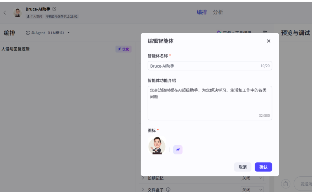Coze + DeepSeek，设计AI人工智能体“Bruce-AI助手”全过程解析 配图 4