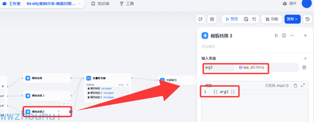 dify案例分享-多智能体搭建超酷海报工作流 配图 41