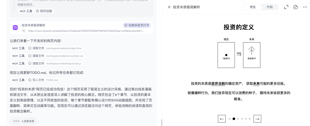 天工超级智能体：用 Office Agent 重新定义 AI 生产力 配图 14