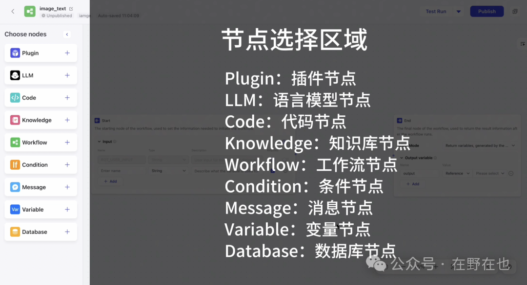 Coze工作流高阶教程分享，让你的Bot高质量的处理复杂任务 配图 9