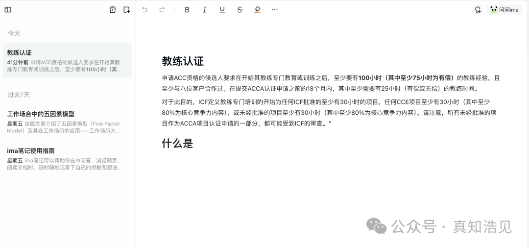 腾讯新出的 ima：行业调研的利器还是平平无奇的 AI 工具？ 配图 8