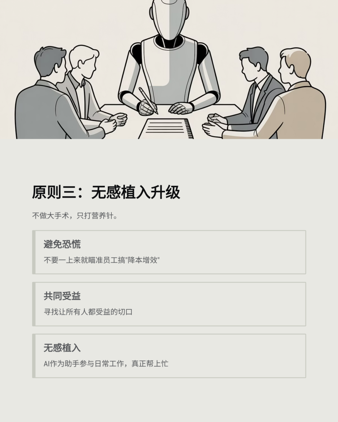 别谈“全面 AI 转型”，要搞“单点 AI 爆破” 配图 5