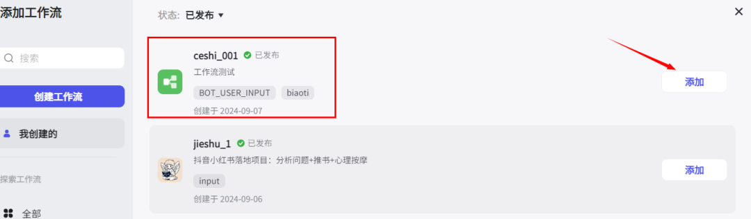 coze工作流如何搭建？教你搭建一个非常简单的工作流！（保姆级教程） 配图 30