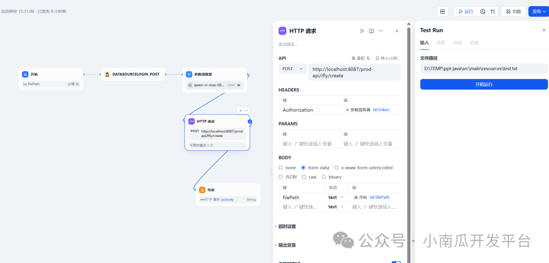 dify+讯飞PPT接口实现智能PPT生成助手 配图 10