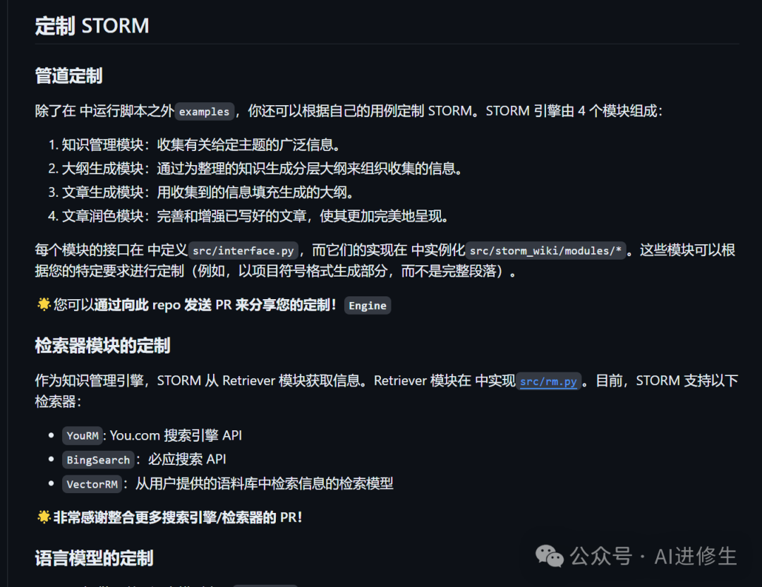 Storm AI：4.9k 星星！斯坦福开源免费AI工具可以将主题转换为长篇文章（Perplexity Pages平替） 配图 25