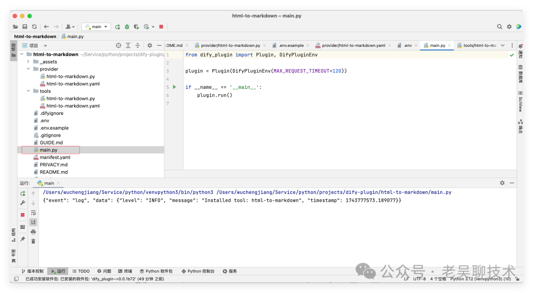 手把手教你从0开发一款dify plugin 插件 配图 16