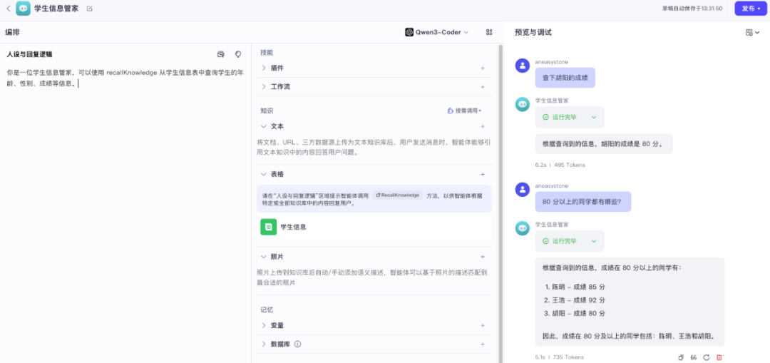 实战 Coze Studio 知识库使用 配图 16