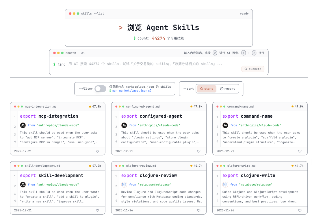 Agent Skills 终极指南：入门、精通、预测 配图 43