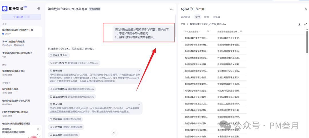 单日产出300+标准QA对：基于Coze的数据治理知识库自动化搭建实录 配图 4
