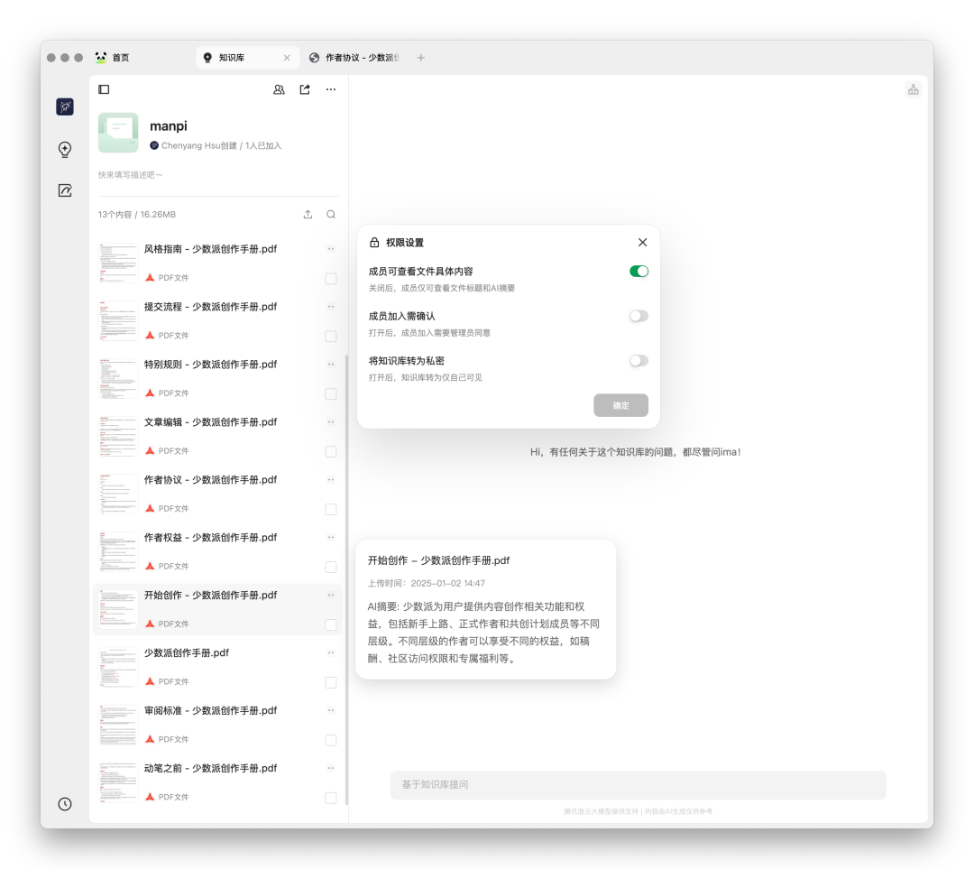 用腾讯 ima 搭建你的知识百科：借别人脑子用用成真了？！ 配图 24