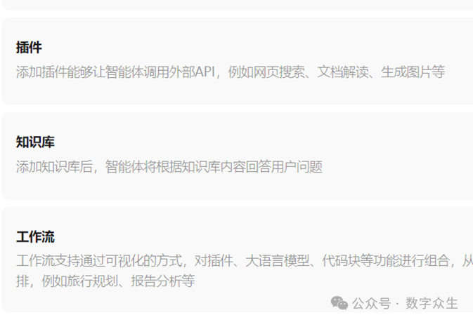 字节Coze，腾讯元器，百度文心，智能体平台到底哪家强？看完这篇相信你也会有答案 配图 9