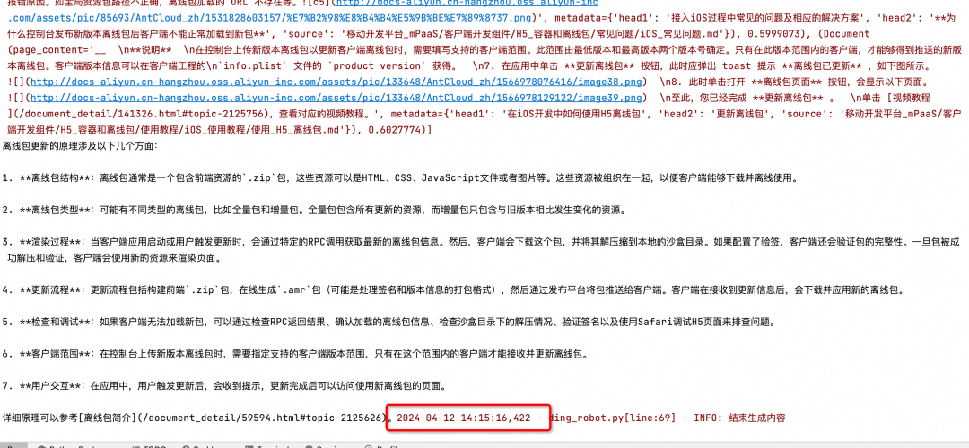 社区供稿 | 本地部署通义千问大模型做RAG验证 配图 9