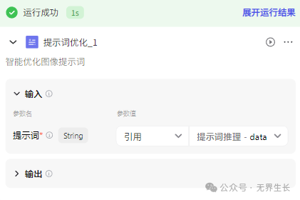 AI智能体 | 使用扣子Coze图像流复刻梗图 配图 7