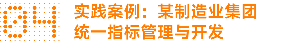 五大场景实践 深度解读指标平台业务价值 配图 10