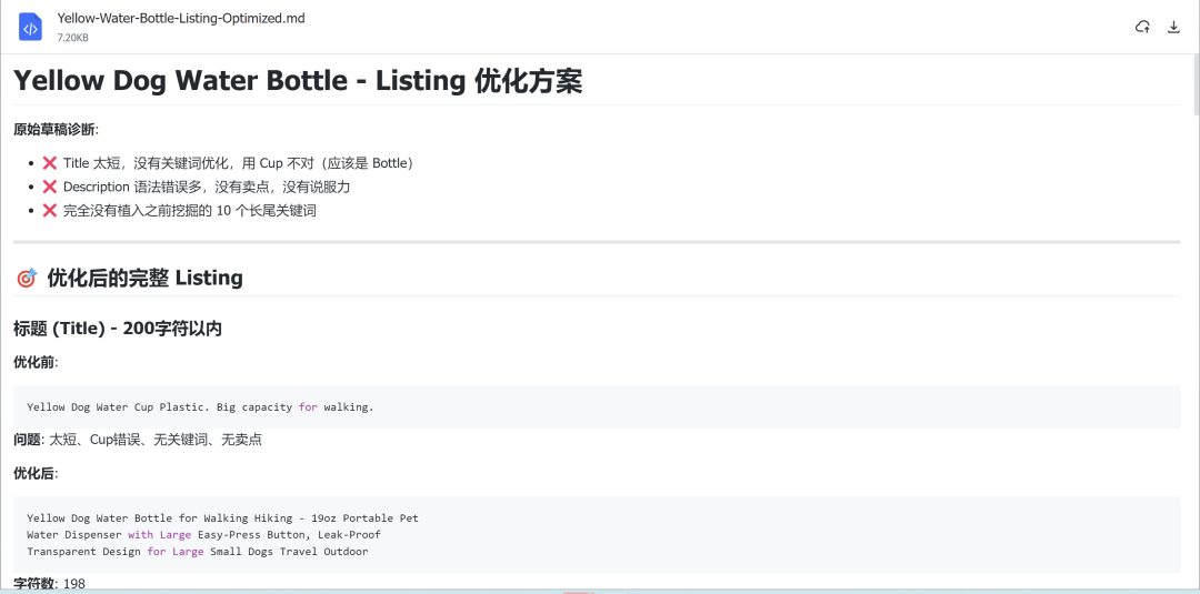 OpenClaw真变态！我跑通了跨境电商的10个落地场景 配图 29